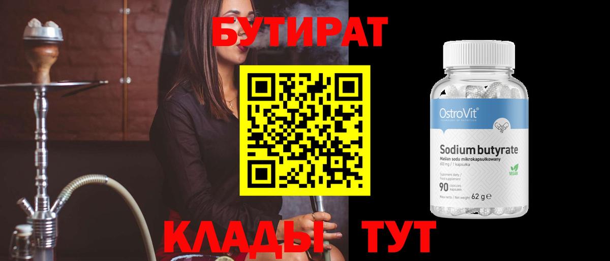 БУТИРАТ буратино Миллерово