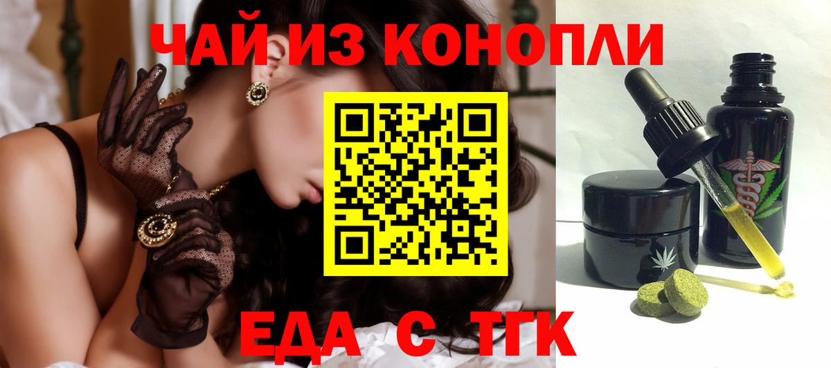 Печенье с ТГК конопля Миллерово