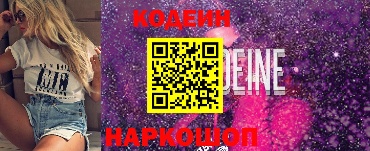 Миллерово  Кодеин Purple Drank  Вход с VPN 