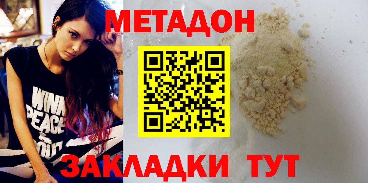 Метадон кристалл  МЕТАДОН кристалл  Миллерово  Вход с VPN 