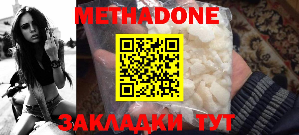 Метадон белоснежный Миллерово