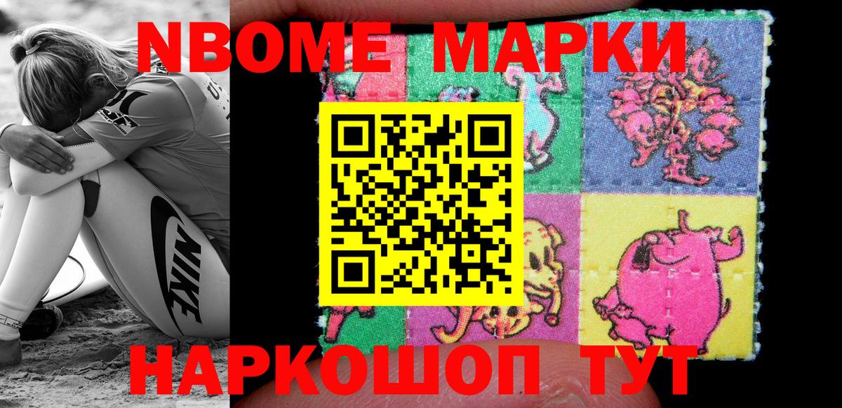 Марки 25I-NBOMe 1500мкг  Вход с VPN  Миллерово 