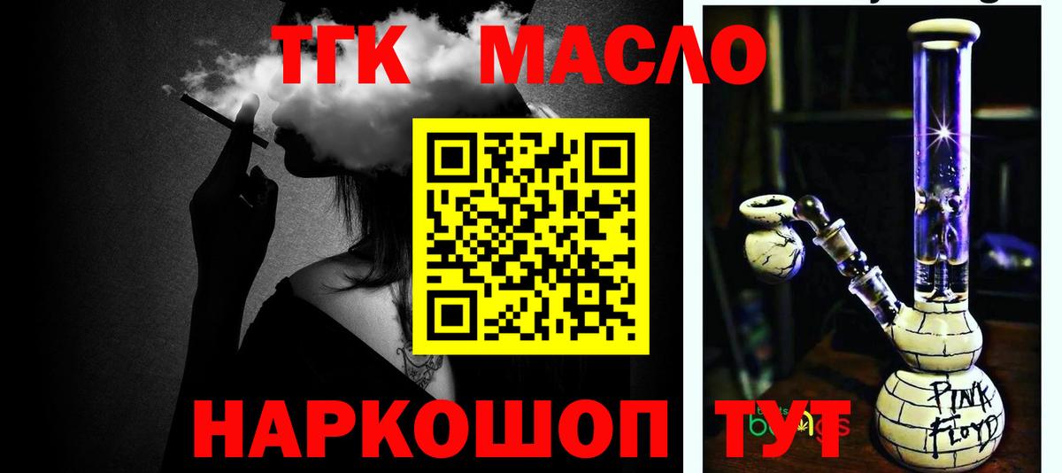 Дистиллят ТГК THC oil Миллерово